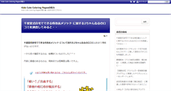 Desktop Screenshot of kidscutecoloringpages.com